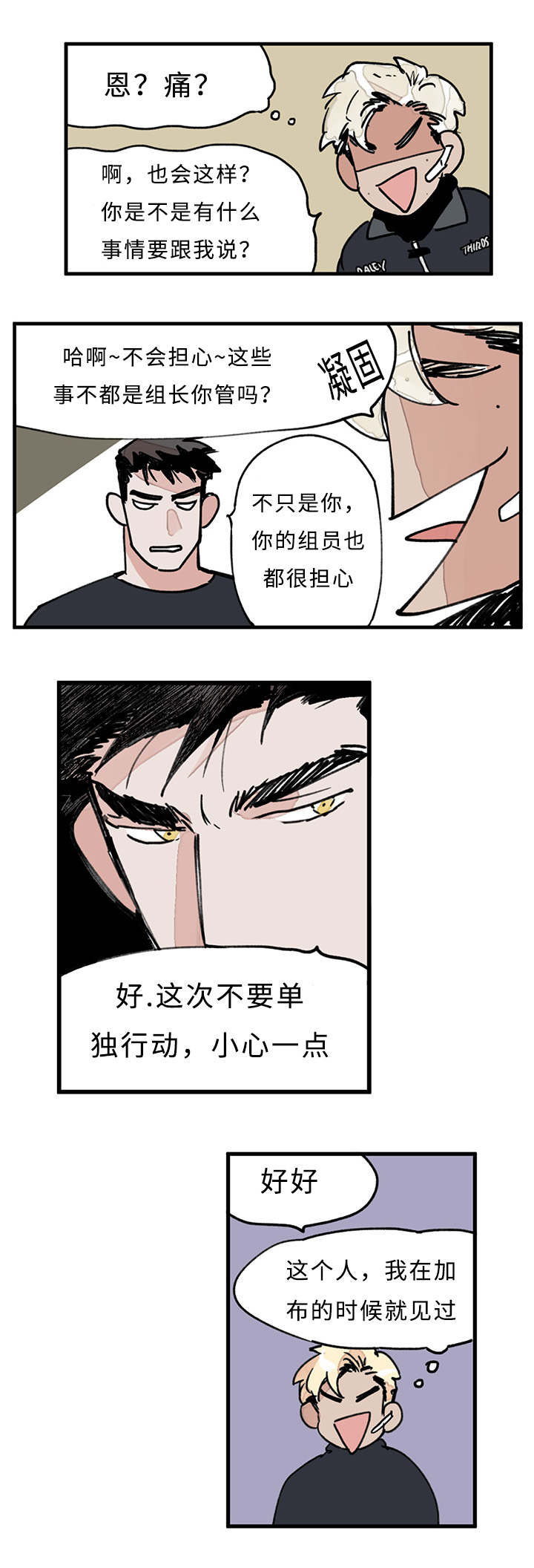 《特里安》漫画最新章节第21章：关系免费下拉式在线观看章节第【3】张图片