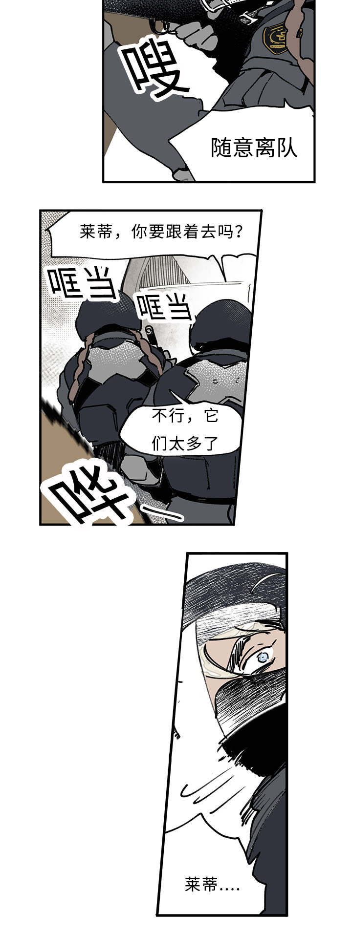 《特里安》漫画最新章节第23章：危险免费下拉式在线观看章节第【2】张图片