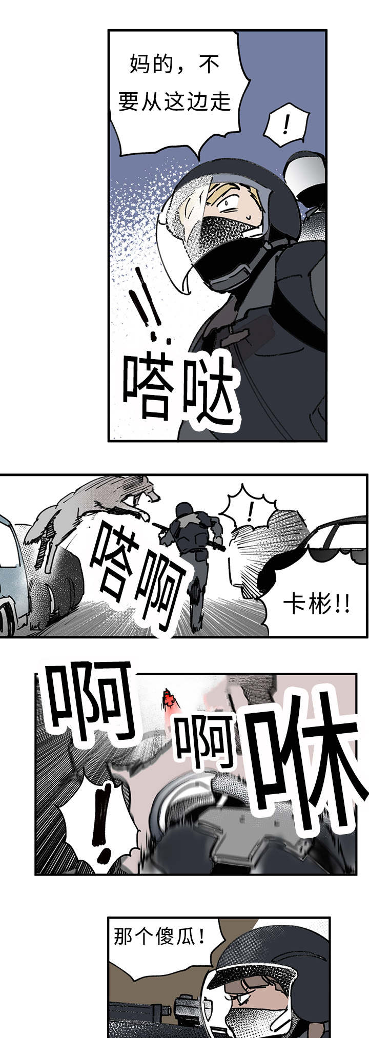 《特里安》漫画最新章节第23章：危险免费下拉式在线观看章节第【3】张图片