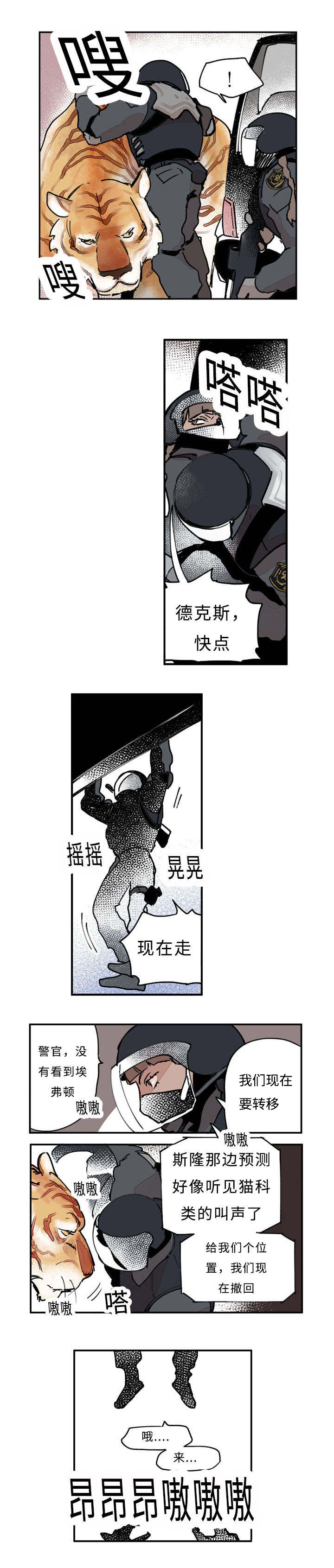 《特里安》漫画最新章节第24章：来势免费下拉式在线观看章节第【2】张图片