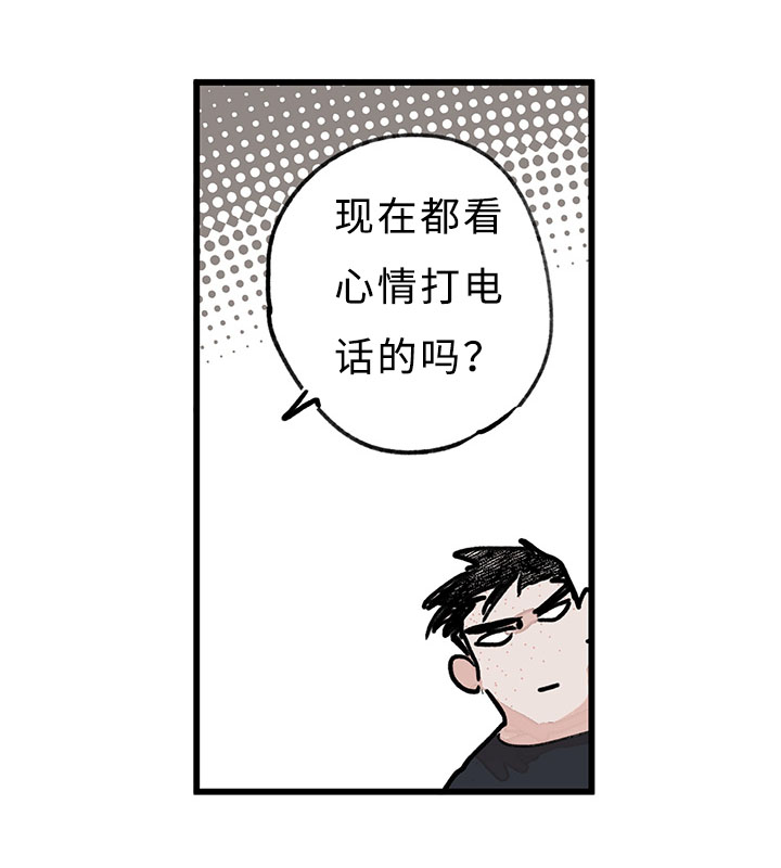 《特里安》漫画最新章节第28章：有点郁闷免费下拉式在线观看章节第【1】张图片