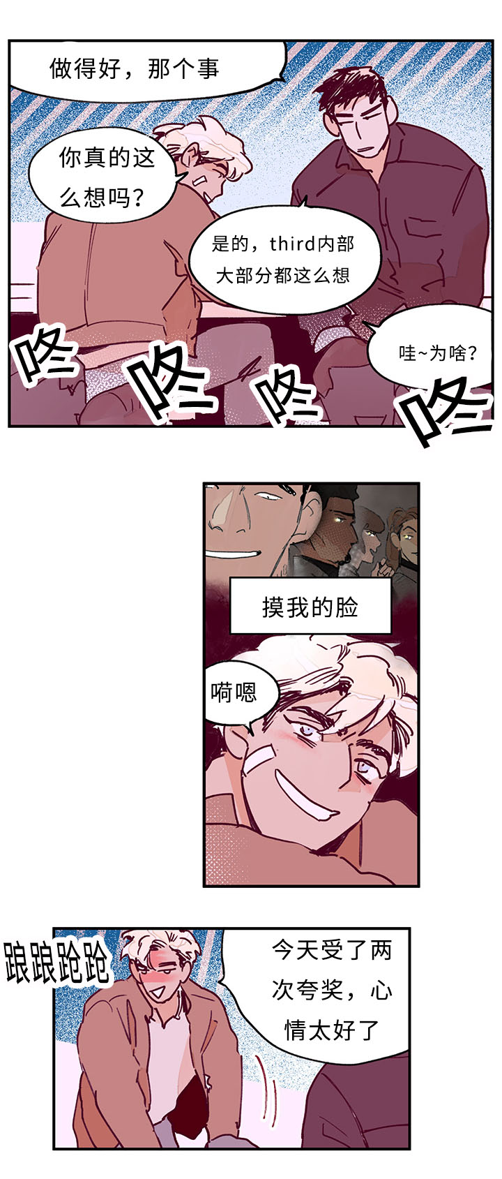 《特里安》漫画最新章节第29章：这个夜晚免费下拉式在线观看章节第【4】张图片