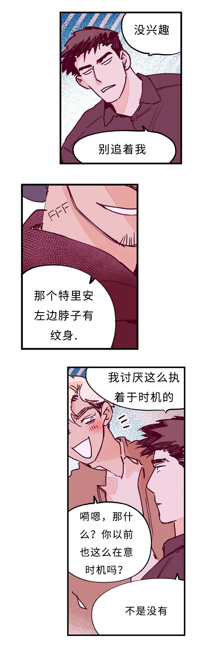 《特里安》漫画最新章节第29章：这个夜晚免费下拉式在线观看章节第【8】张图片