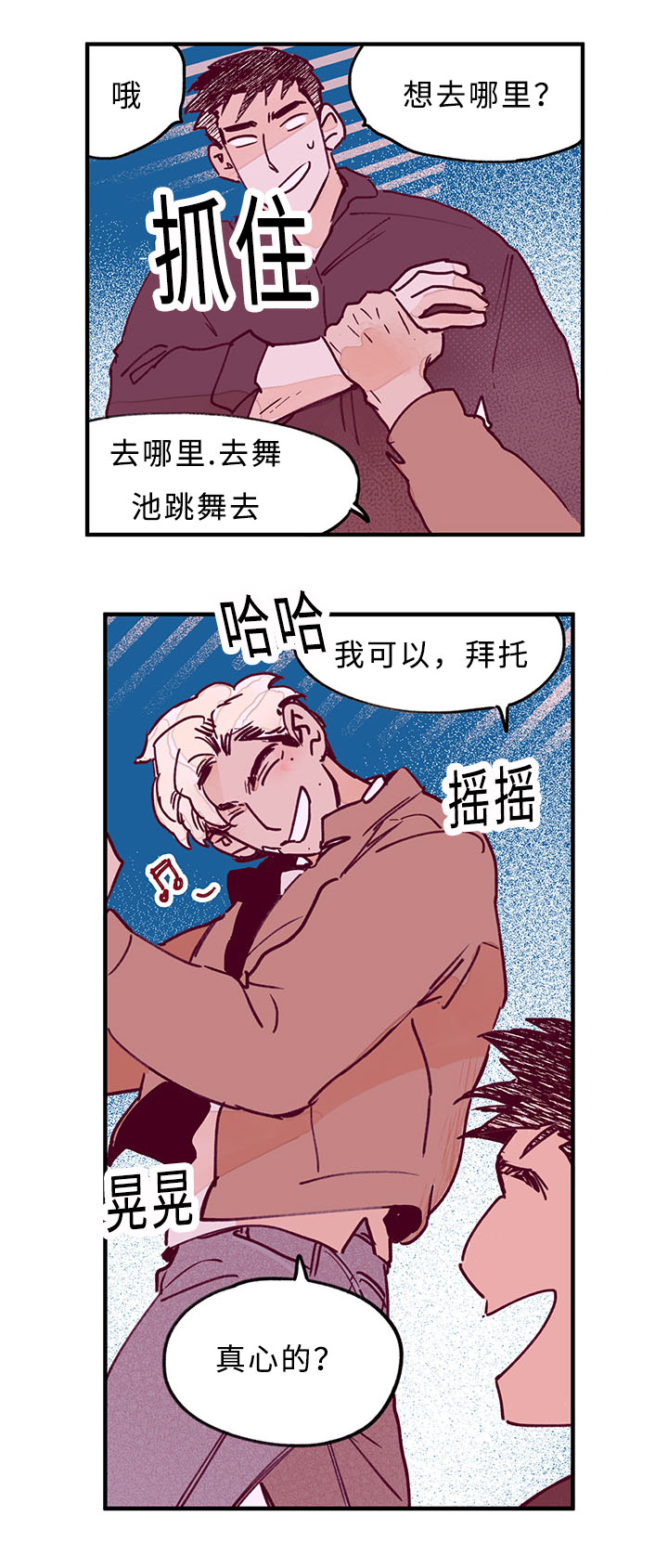 《特里安》漫画最新章节第29章：这个夜晚免费下拉式在线观看章节第【3】张图片