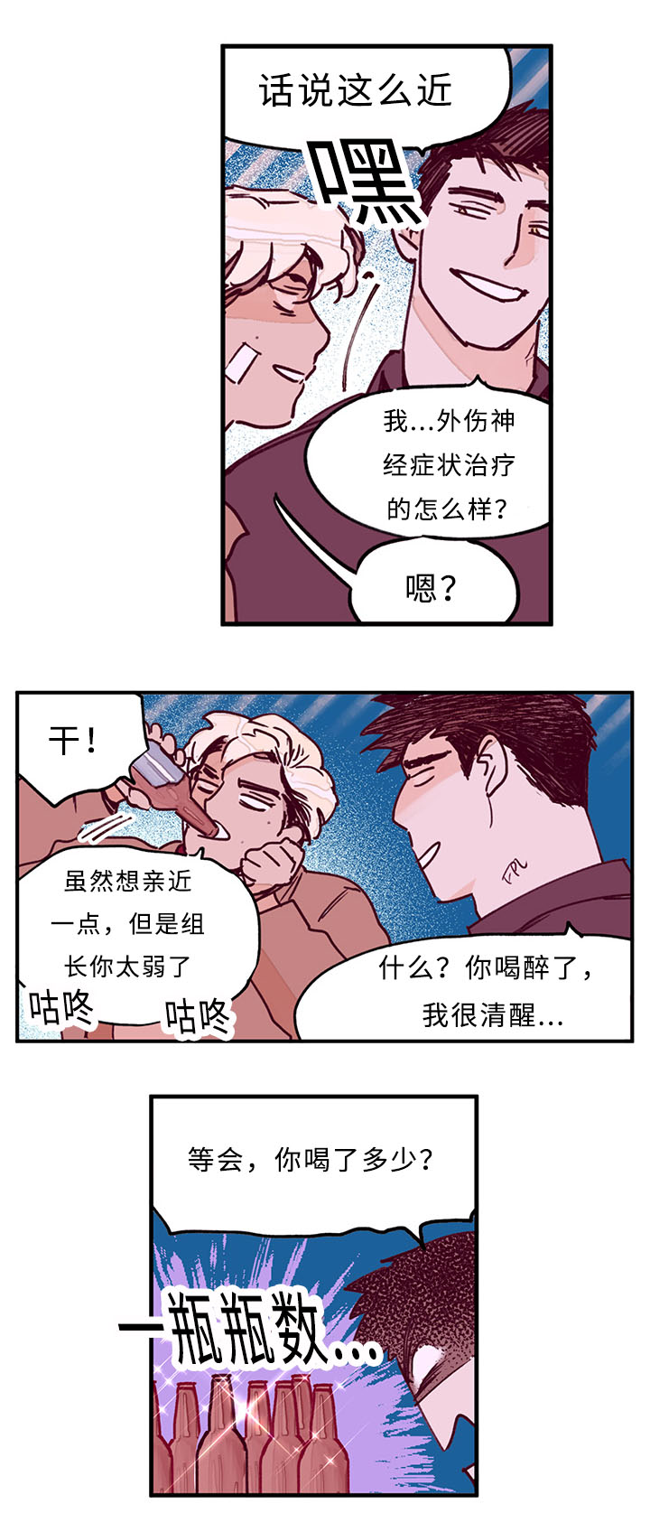 《特里安》漫画最新章节第29章：这个夜晚免费下拉式在线观看章节第【6】张图片