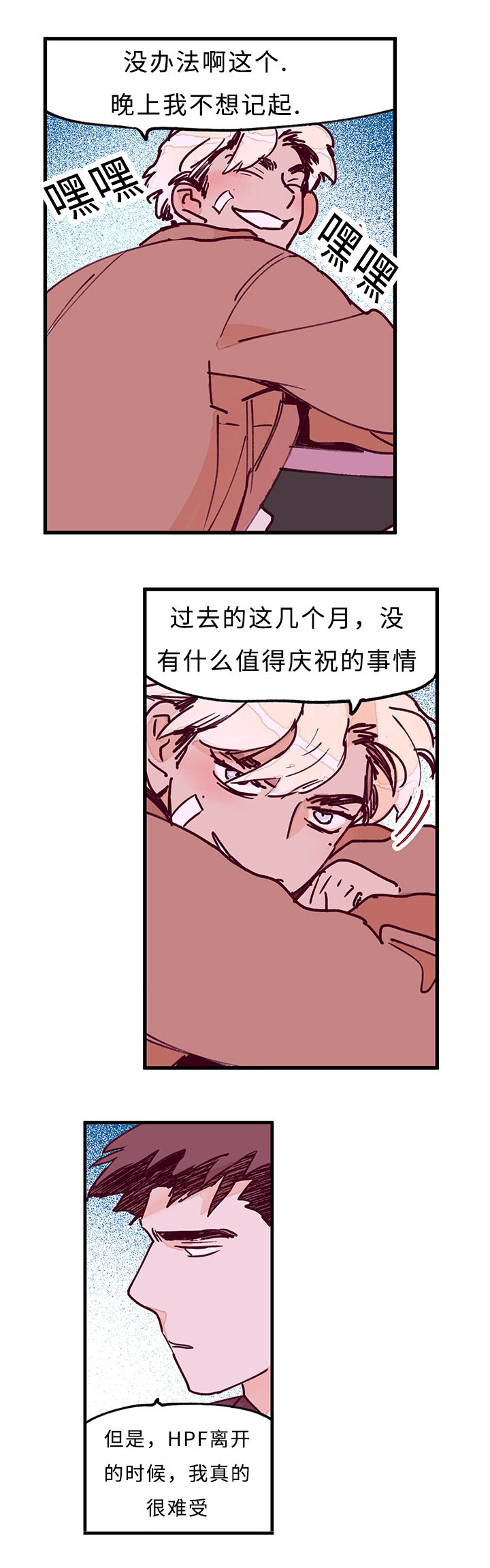 《特里安》漫画最新章节第29章：这个夜晚免费下拉式在线观看章节第【5】张图片