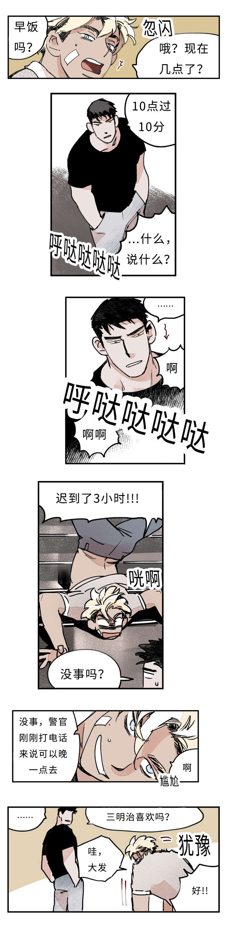 《特里安》漫画最新章节第30章：说了什么免费下拉式在线观看章节第【5】张图片