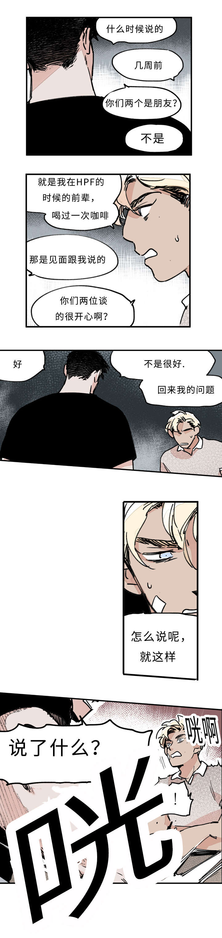 《特里安》漫画最新章节第30章：说了什么免费下拉式在线观看章节第【1】张图片