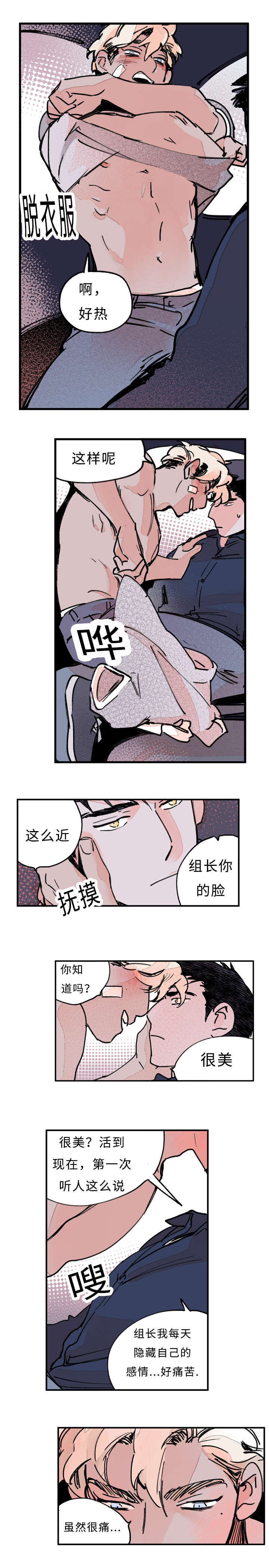 《特里安》漫画最新章节第30章：说了什么免费下拉式在线观看章节第【10】张图片