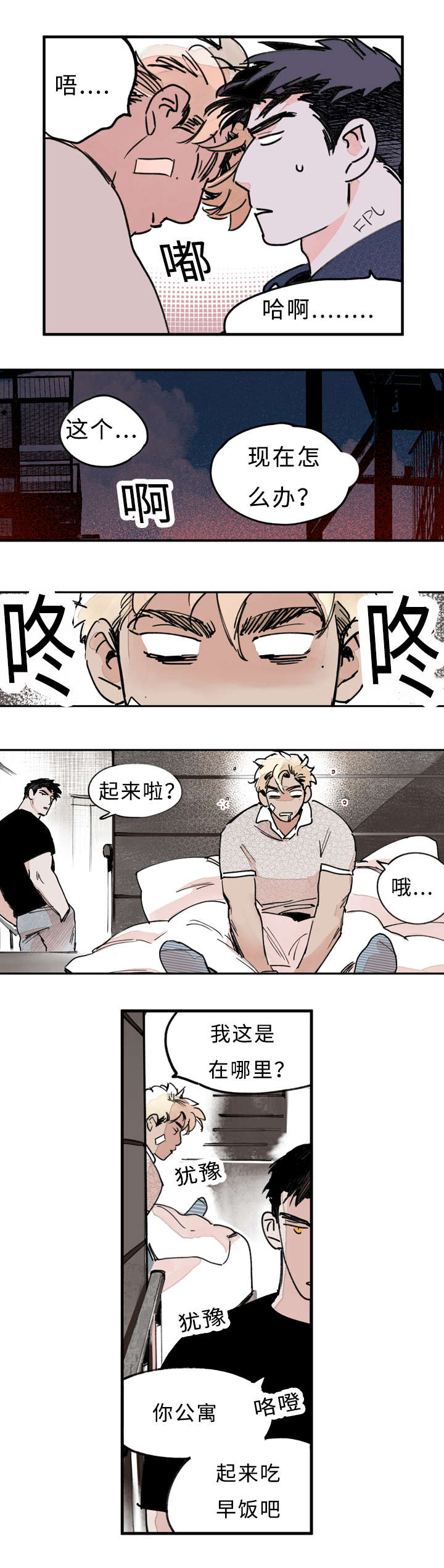 《特里安》漫画最新章节第30章：说了什么免费下拉式在线观看章节第【6】张图片