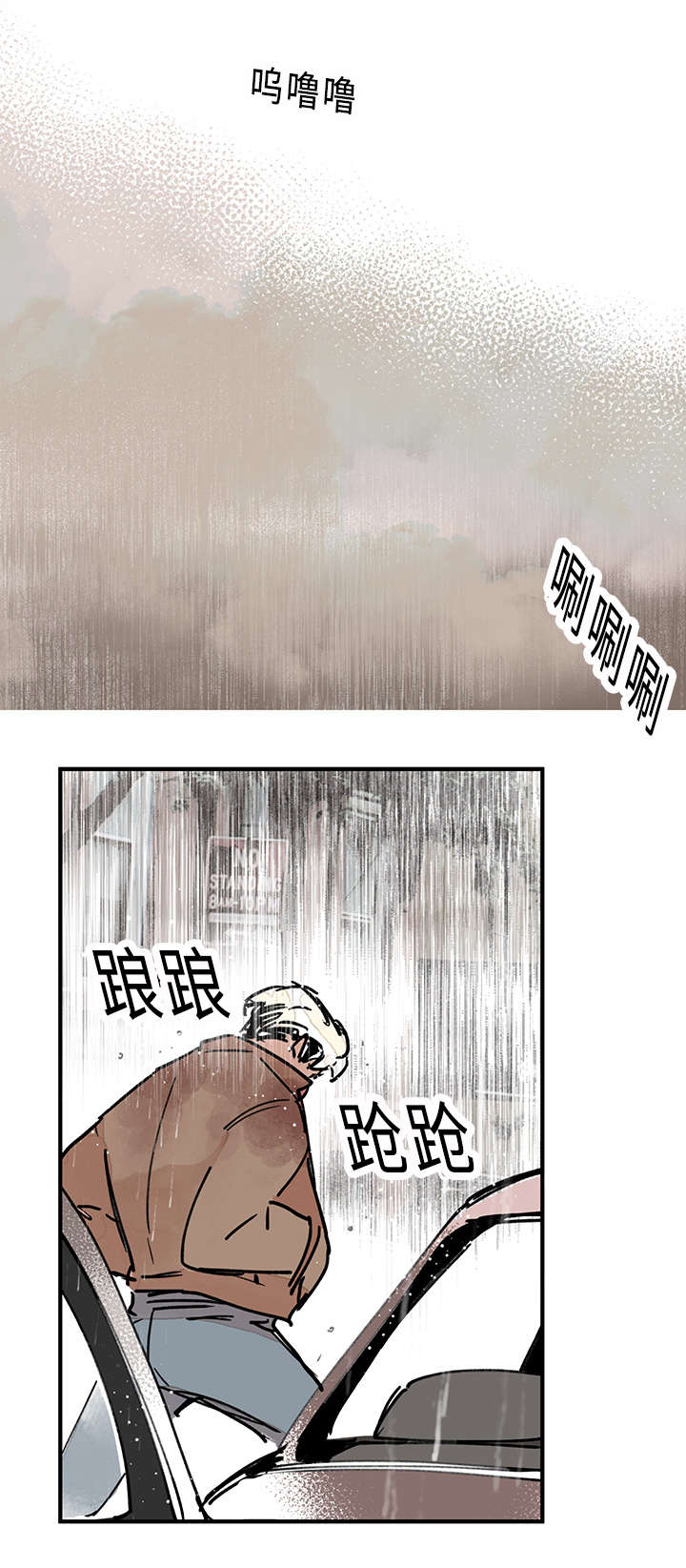 《特里安》漫画最新章节第31章：不速之客免费下拉式在线观看章节第【4】张图片