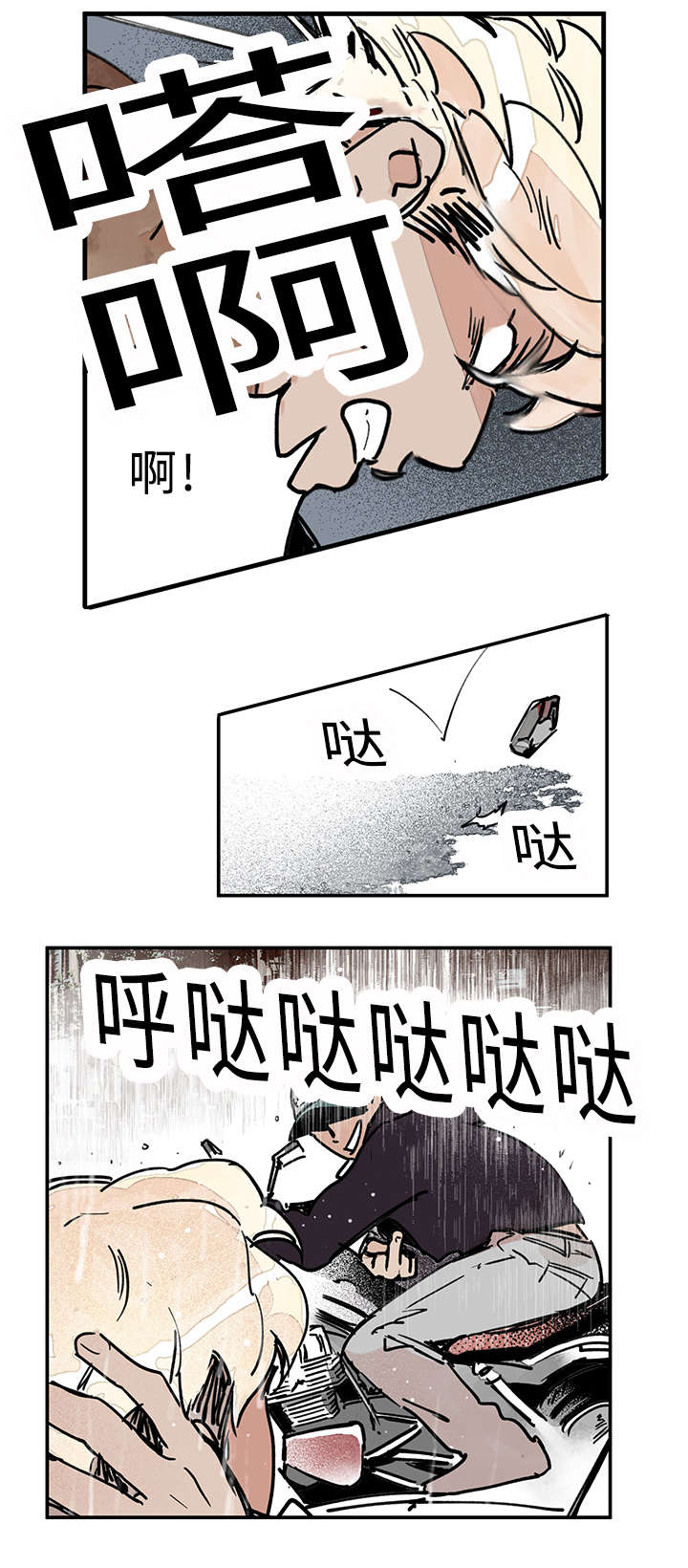 《特里安》漫画最新章节第31章：不速之客免费下拉式在线观看章节第【3】张图片