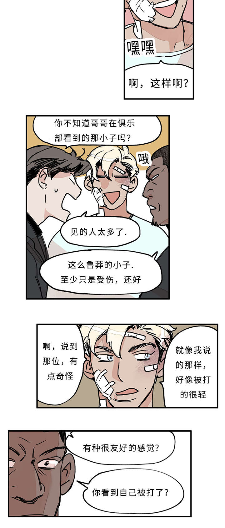 《特里安》漫画最新章节第32章：什么免费下拉式在线观看章节第【2】张图片