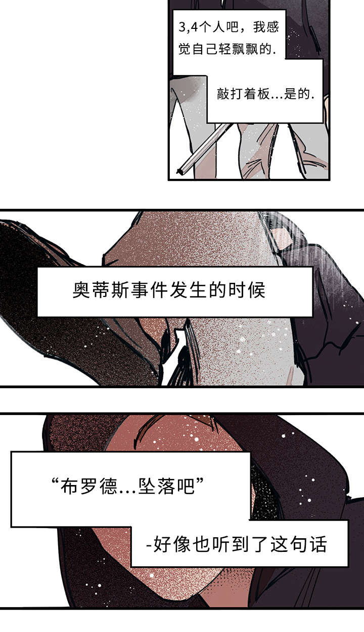 《特里安》漫画最新章节第32章：什么免费下拉式在线观看章节第【6】张图片