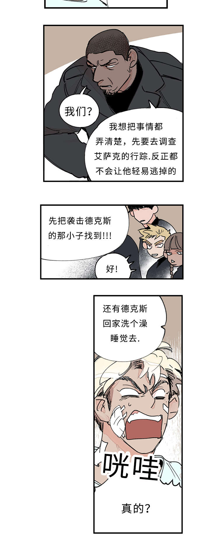 《特里安》漫画最新章节第33章：你说什么免费下拉式在线观看章节第【6】张图片