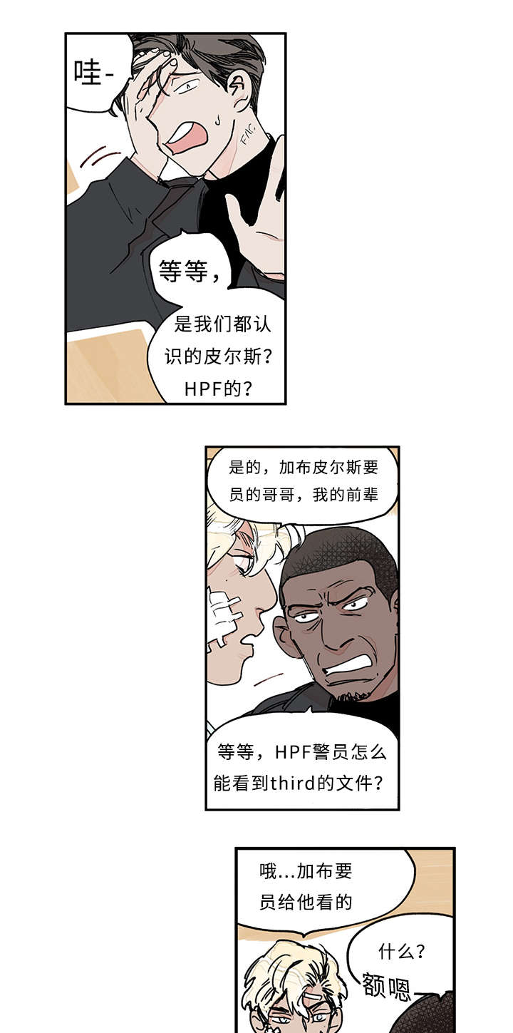 《特里安》漫画最新章节第33章：你说什么免费下拉式在线观看章节第【11】张图片