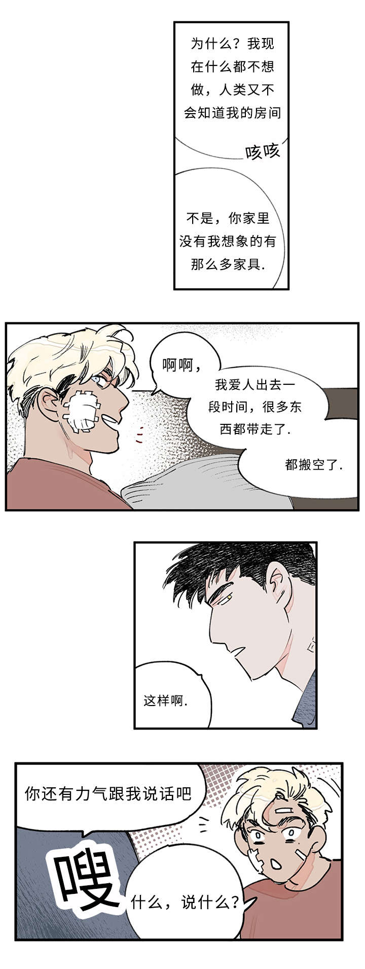 《特里安》漫画最新章节第33章：你说什么免费下拉式在线观看章节第【1】张图片