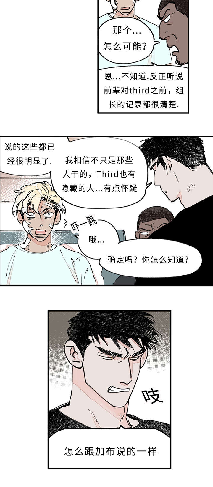 《特里安》漫画最新章节第33章：你说什么免费下拉式在线观看章节第【10】张图片