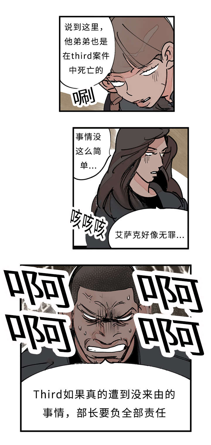 《特里安》漫画最新章节第33章：你说什么免费下拉式在线观看章节第【8】张图片