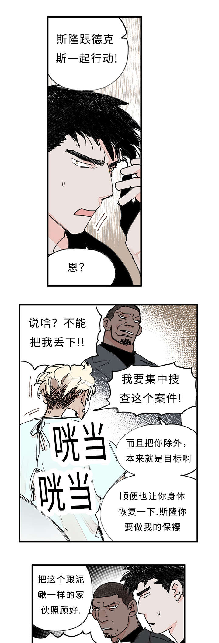 《特里安》漫画最新章节第33章：你说什么免费下拉式在线观看章节第【5】张图片