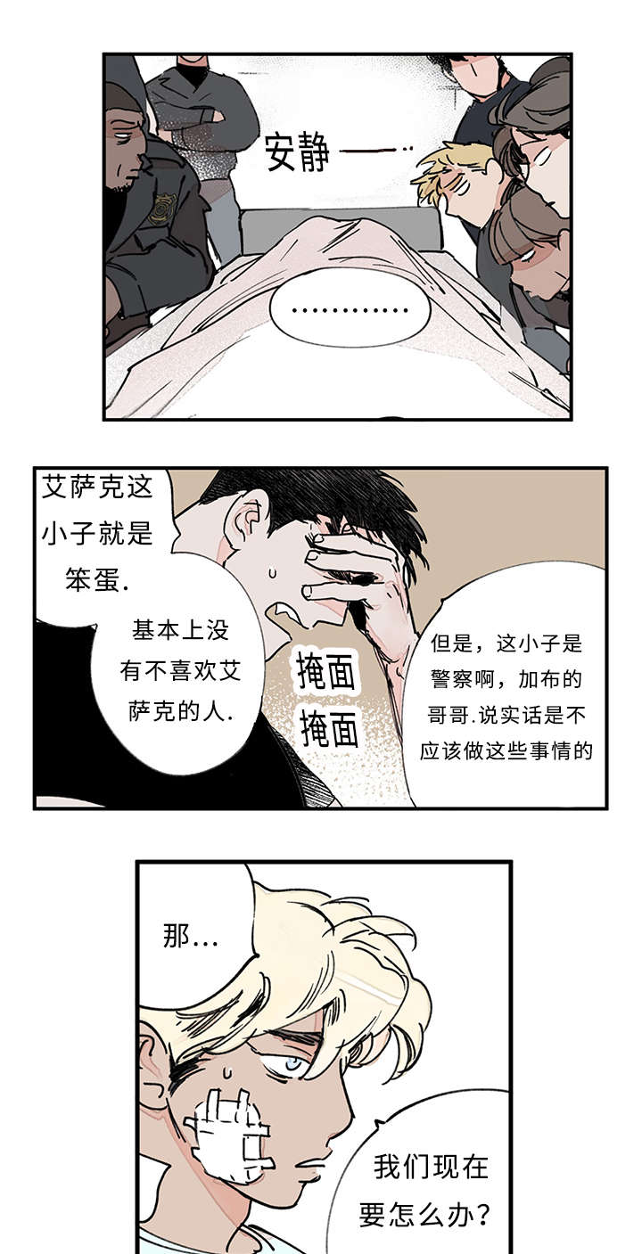 《特里安》漫画最新章节第33章：你说什么免费下拉式在线观看章节第【7】张图片