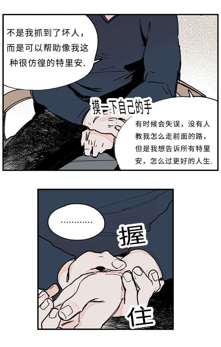 《特里安》漫画最新章节第34章：忍不了了免费下拉式在线观看章节第【6】张图片