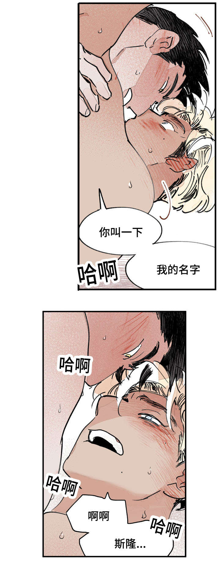 《特里安》漫画最新章节第37章：一直抱着你免费下拉式在线观看章节第【3】张图片