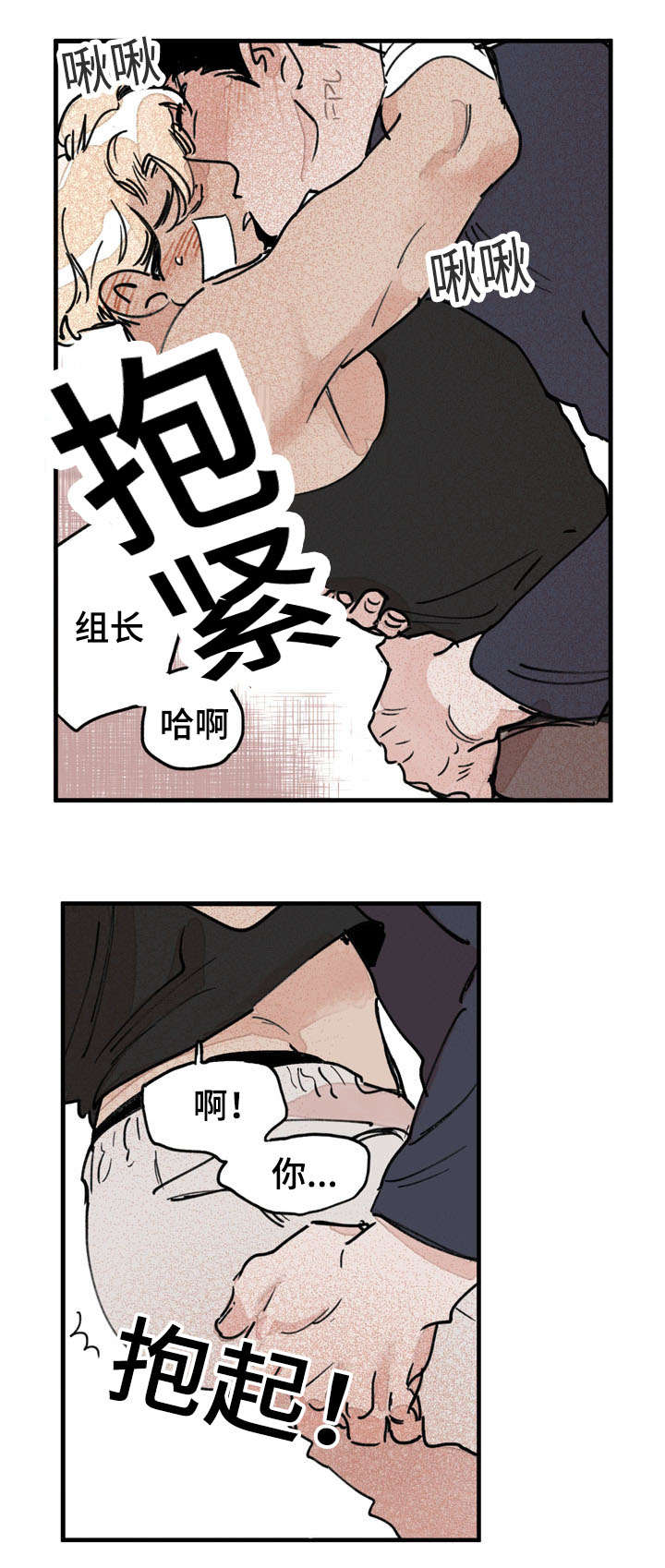 《特里安》漫画最新章节第37章：一直抱着你免费下拉式在线观看章节第【17】张图片