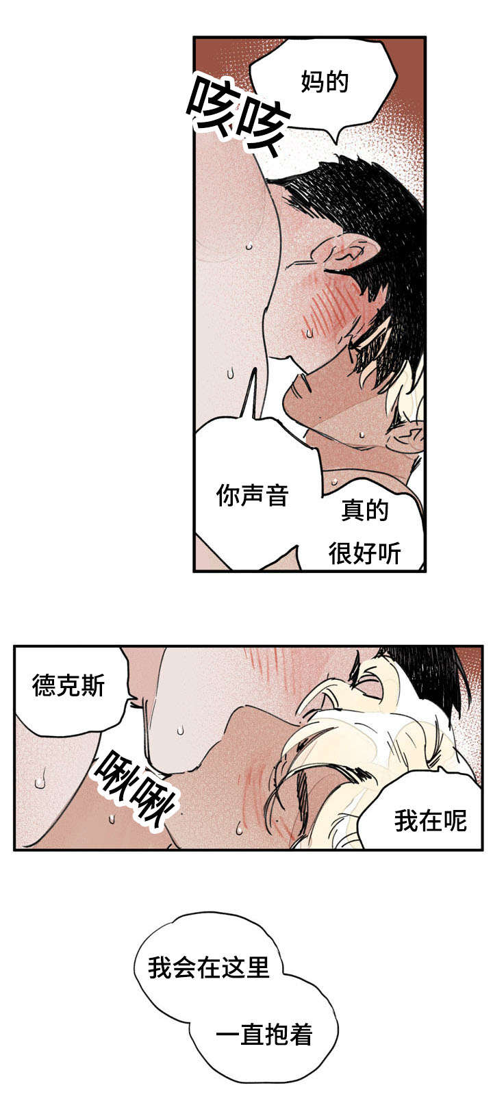 《特里安》漫画最新章节第37章：一直抱着你免费下拉式在线观看章节第【2】张图片