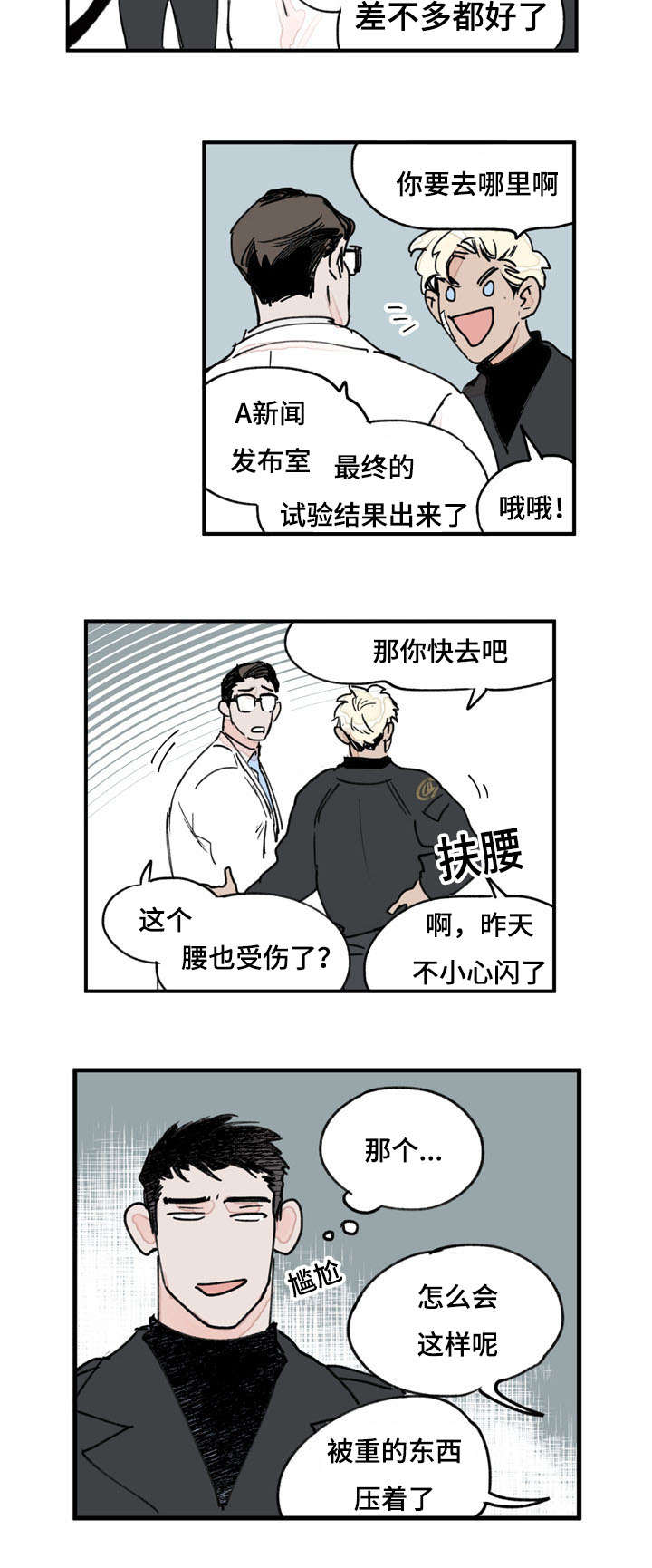 《特里安》漫画最新章节第38章：意外发现免费下拉式在线观看章节第【15】张图片