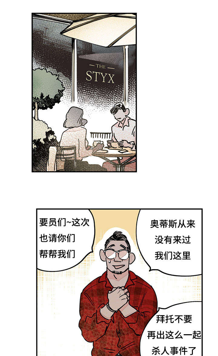 《特里安》漫画最新章节第38章：意外发现免费下拉式在线观看章节第【9】张图片