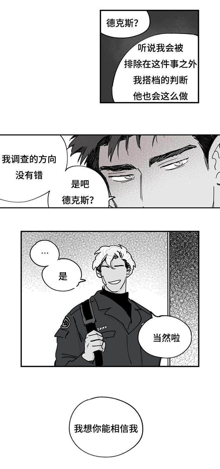 《特里安》漫画最新章节第38章：意外发现免费下拉式在线观看章节第【5】张图片