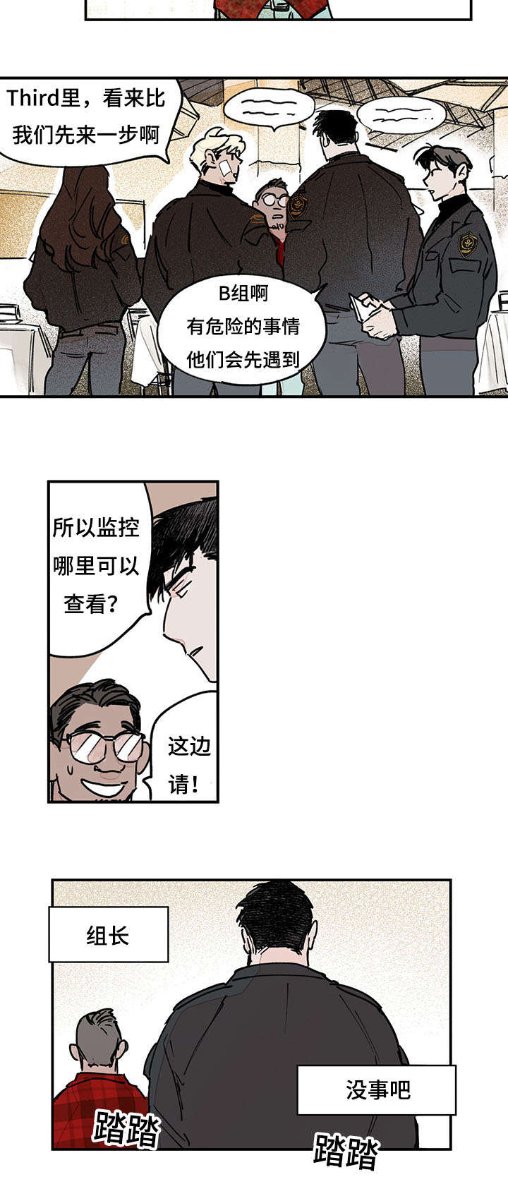 《特里安》漫画最新章节第38章：意外发现免费下拉式在线观看章节第【8】张图片