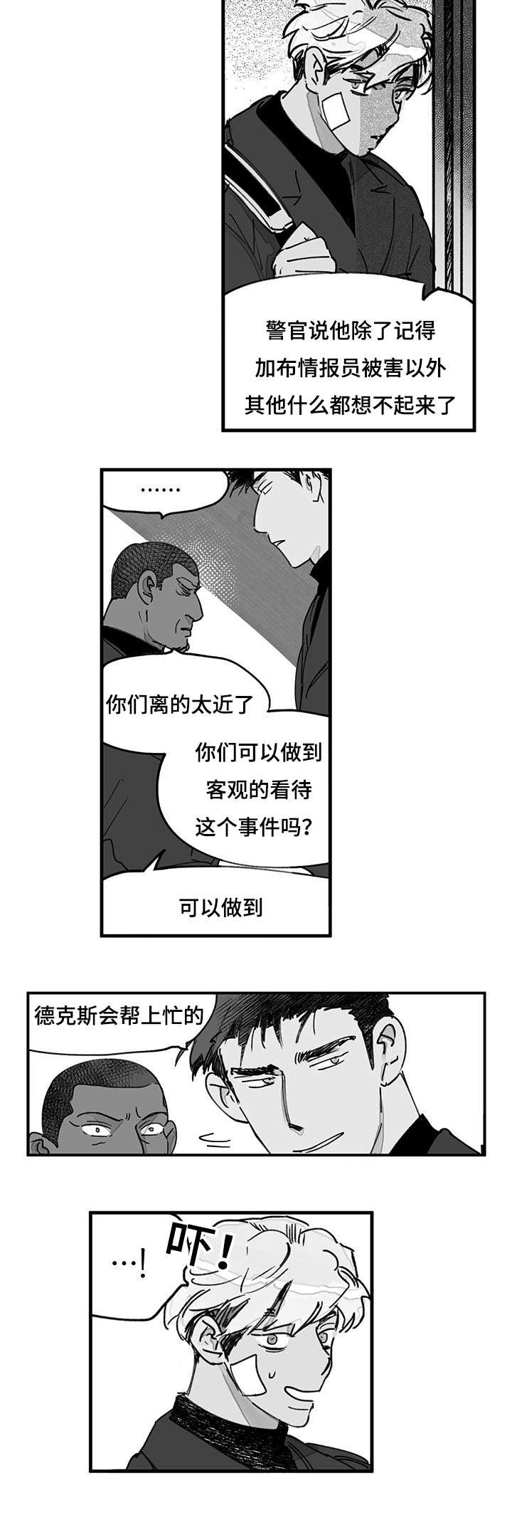 《特里安》漫画最新章节第38章：意外发现免费下拉式在线观看章节第【6】张图片