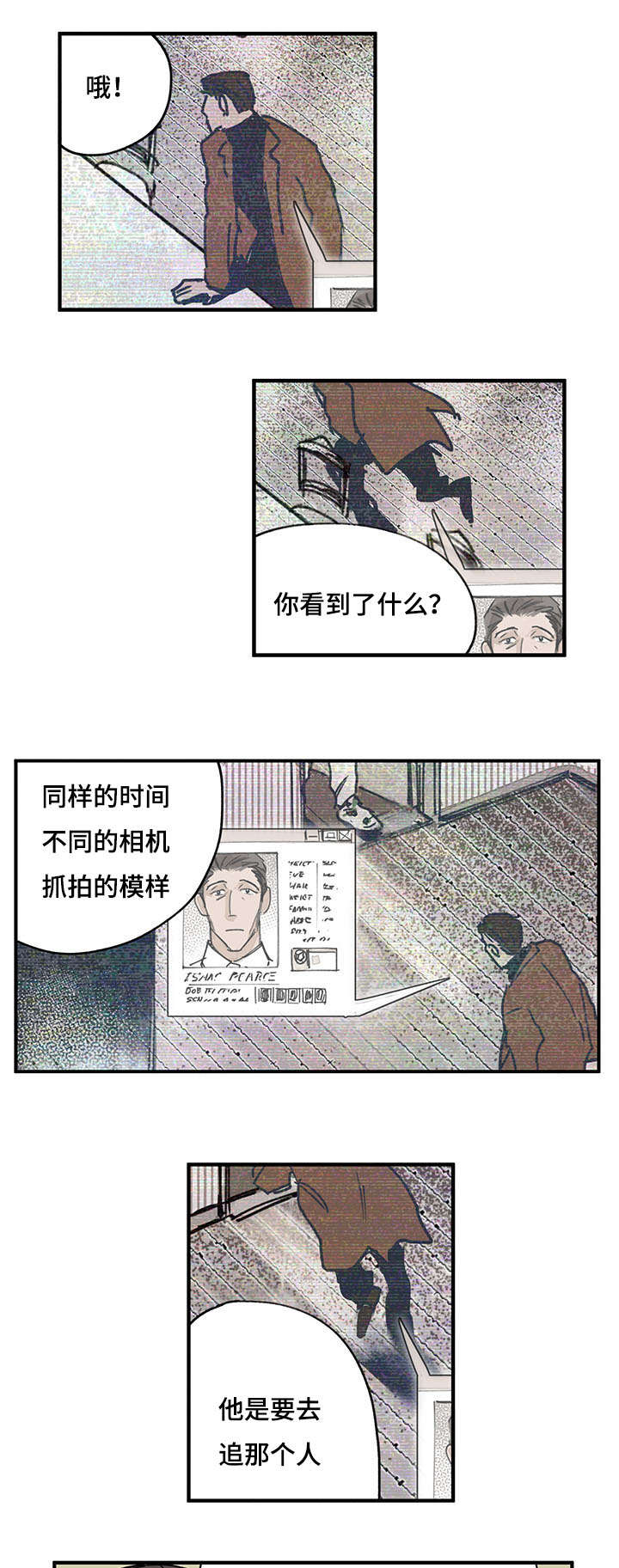 《特里安》漫画最新章节第39章：前辈免费下拉式在线观看章节第【15】张图片