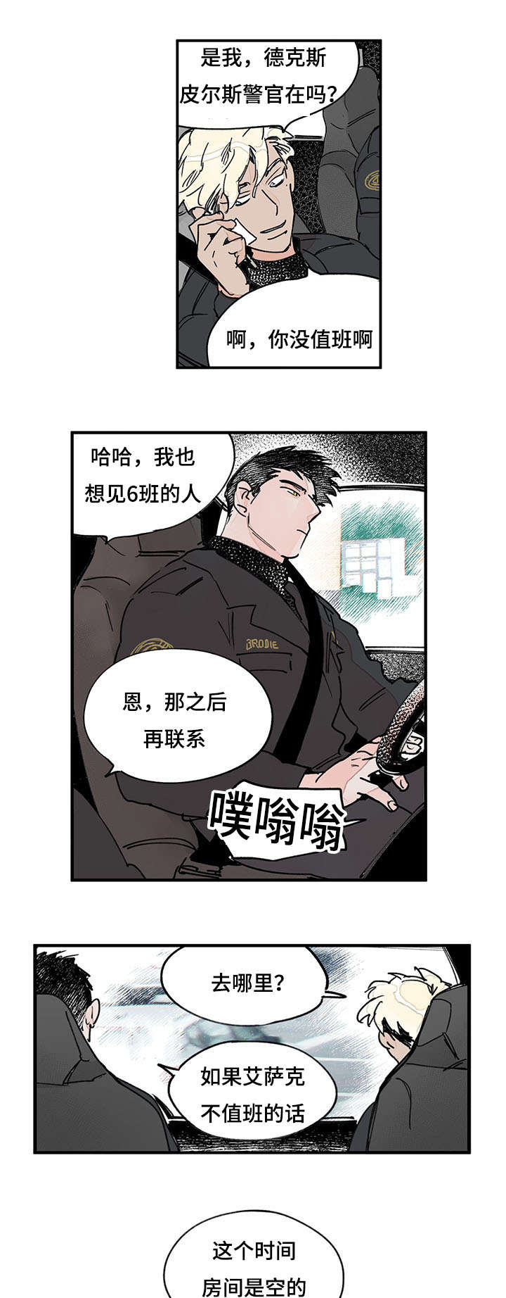 《特里安》漫画最新章节第39章：前辈免费下拉式在线观看章节第【11】张图片