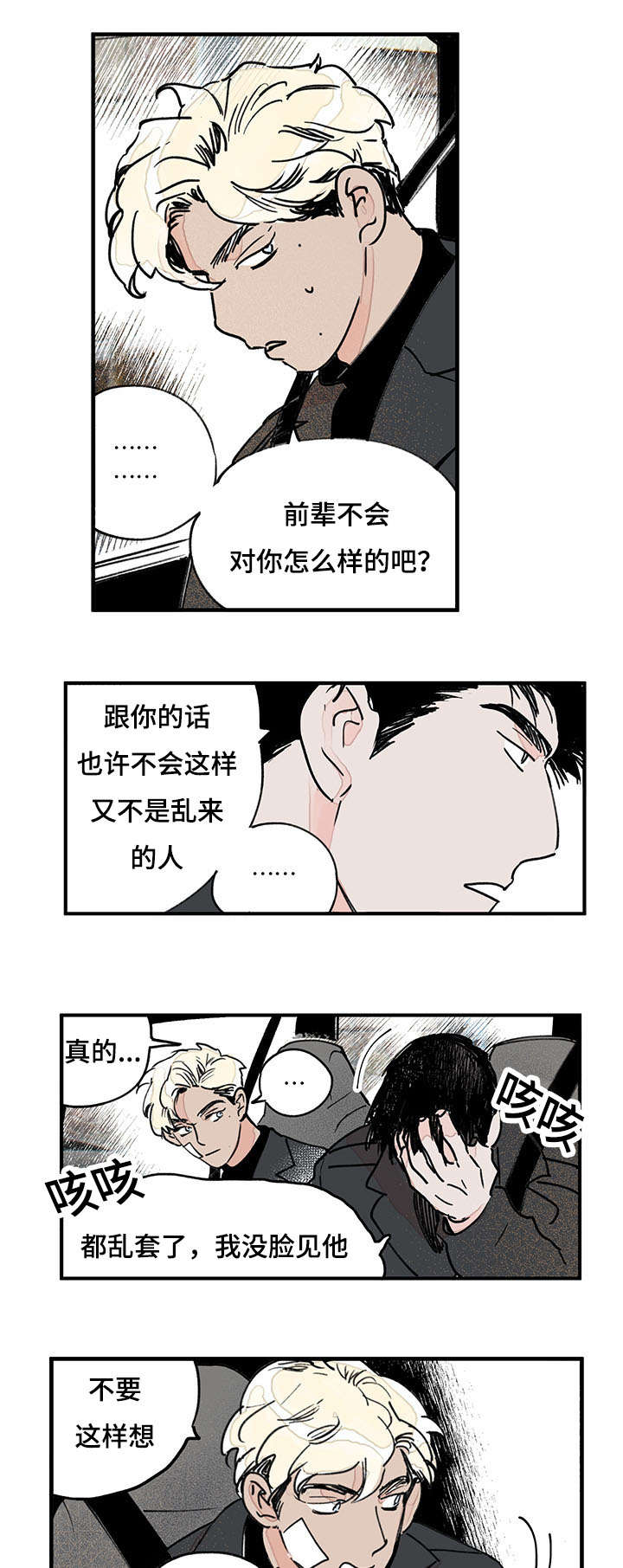 《特里安》漫画最新章节第39章：前辈免费下拉式在线观看章节第【7】张图片