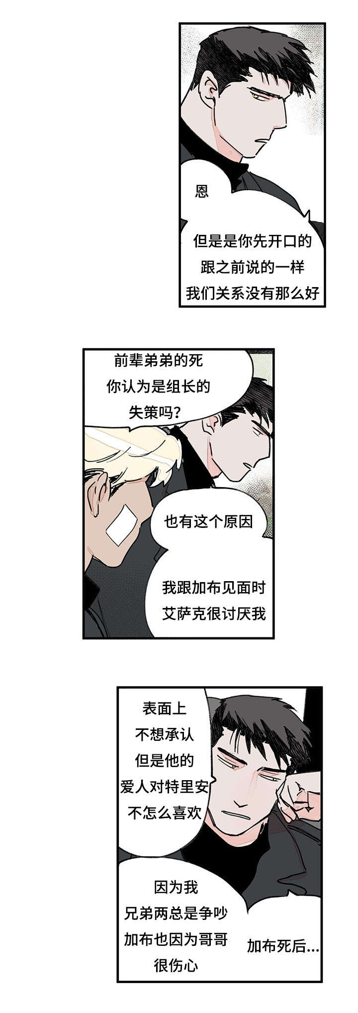 《特里安》漫画最新章节第39章：前辈免费下拉式在线观看章节第【9】张图片