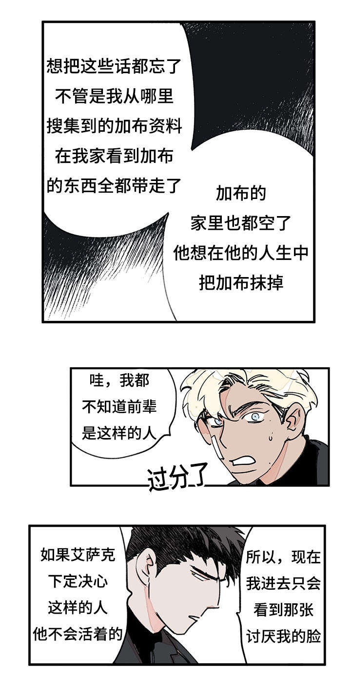 《特里安》漫画最新章节第39章：前辈免费下拉式在线观看章节第【8】张图片