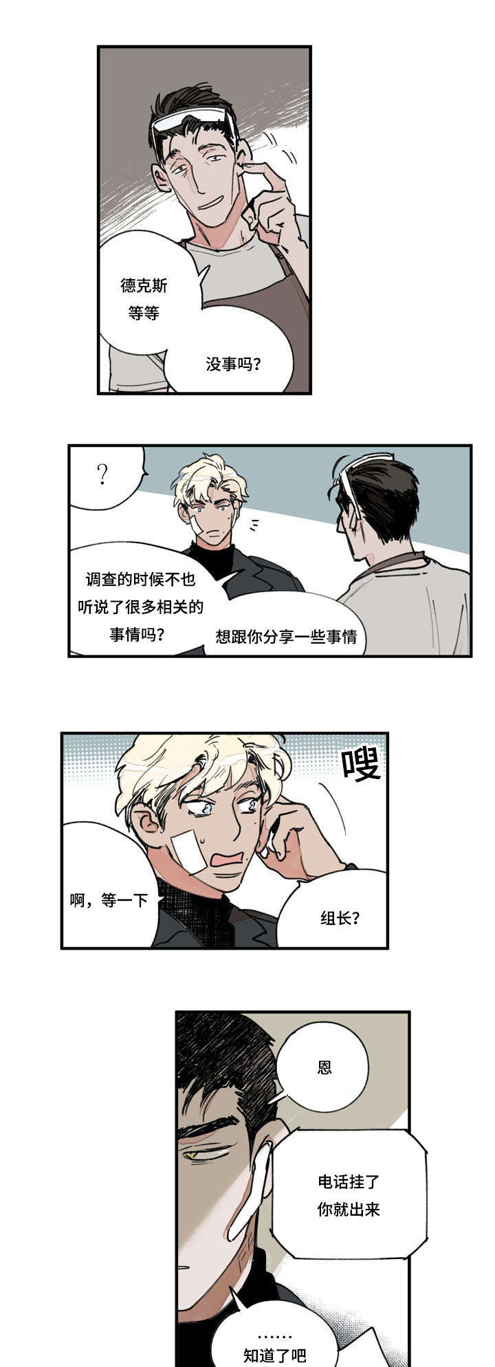 《特里安》漫画最新章节第40章：谢谢免费下拉式在线观看章节第【9】张图片