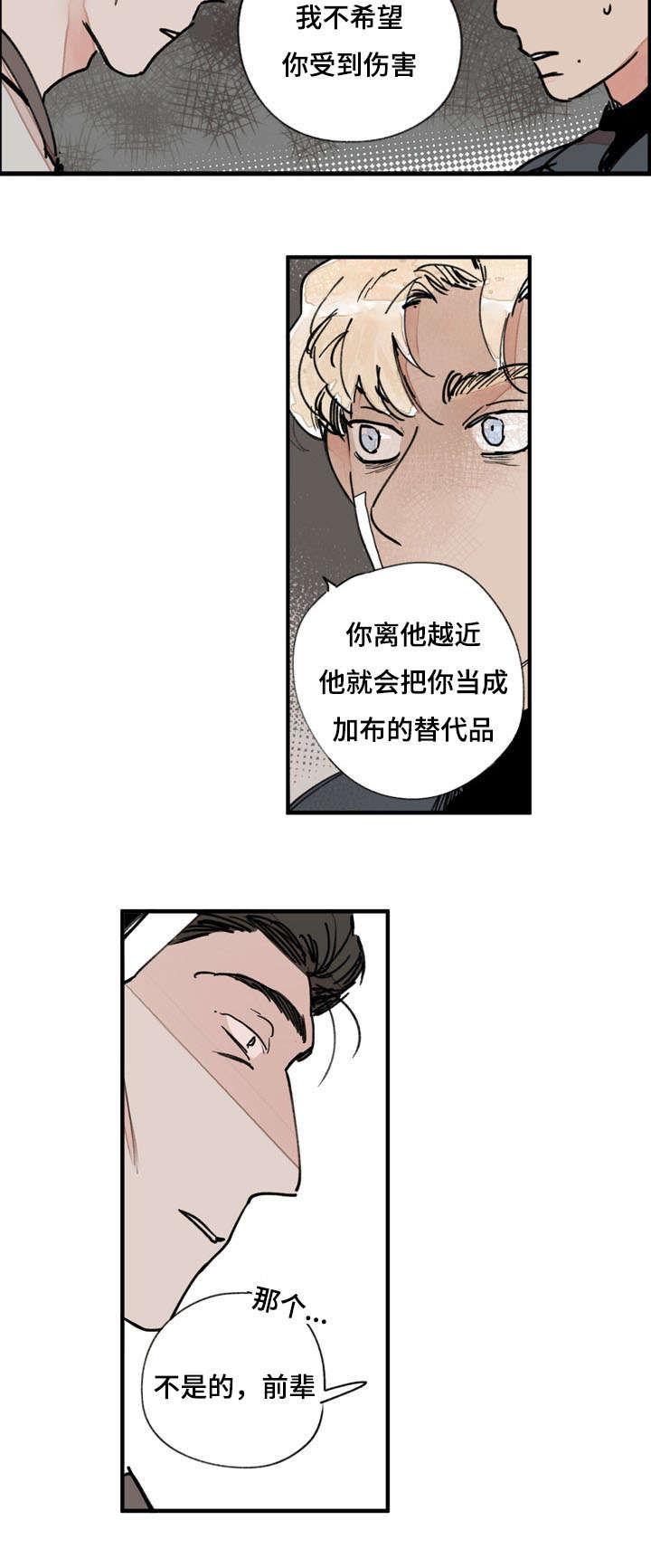 《特里安》漫画最新章节第40章：谢谢免费下拉式在线观看章节第【4】张图片