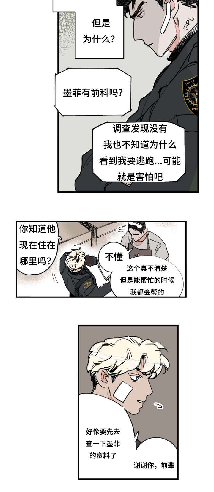 《特里安》漫画最新章节第40章：谢谢免费下拉式在线观看章节第【10】张图片