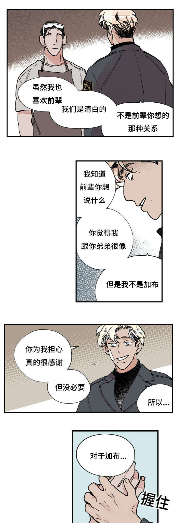 《特里安》漫画最新章节第40章：谢谢免费下拉式在线观看章节第【3】张图片