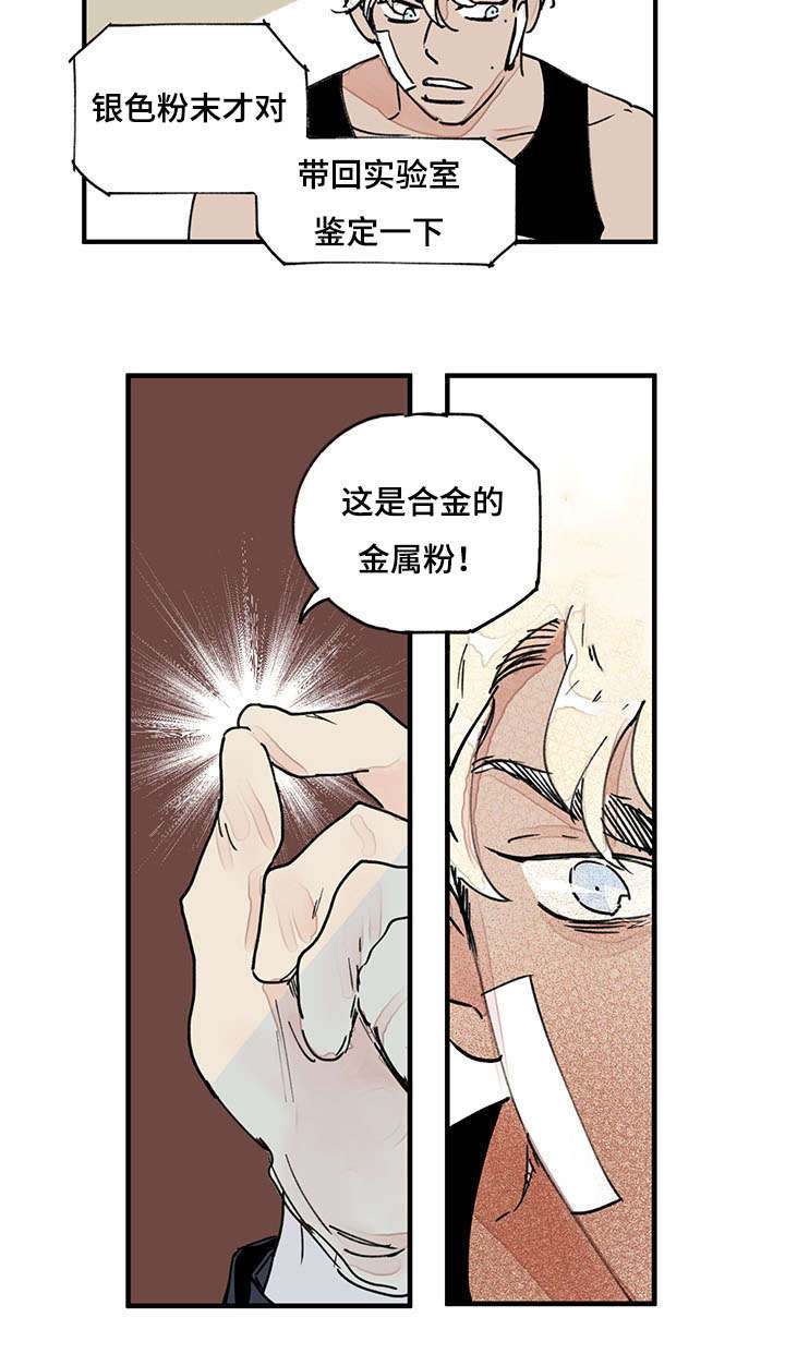 《特里安》漫画最新章节第41章：白色粉末免费下拉式在线观看章节第【1】张图片