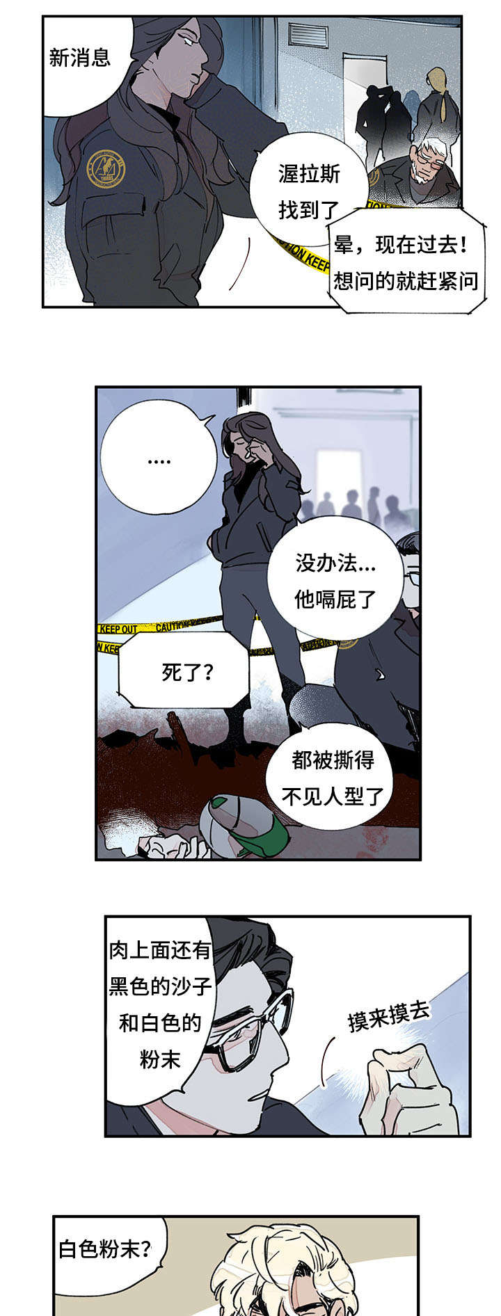 《特里安》漫画最新章节第41章：白色粉末免费下拉式在线观看章节第【2】张图片