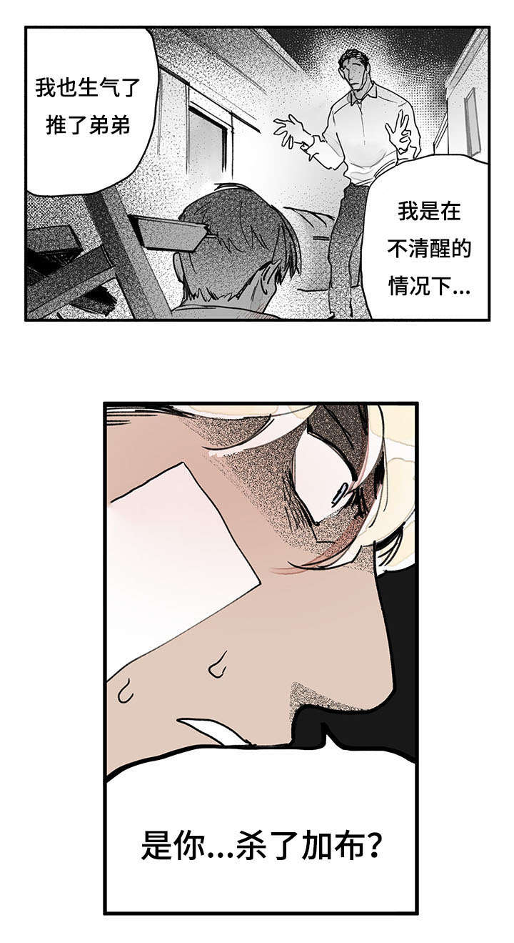 《特里安》漫画最新章节第43章：是你杀了他免费下拉式在线观看章节第【1】张图片