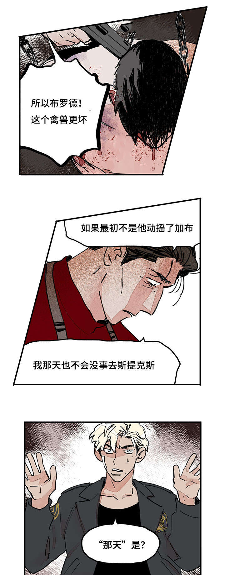 《特里安》漫画最新章节第43章：是你杀了他免费下拉式在线观看章节第【3】张图片