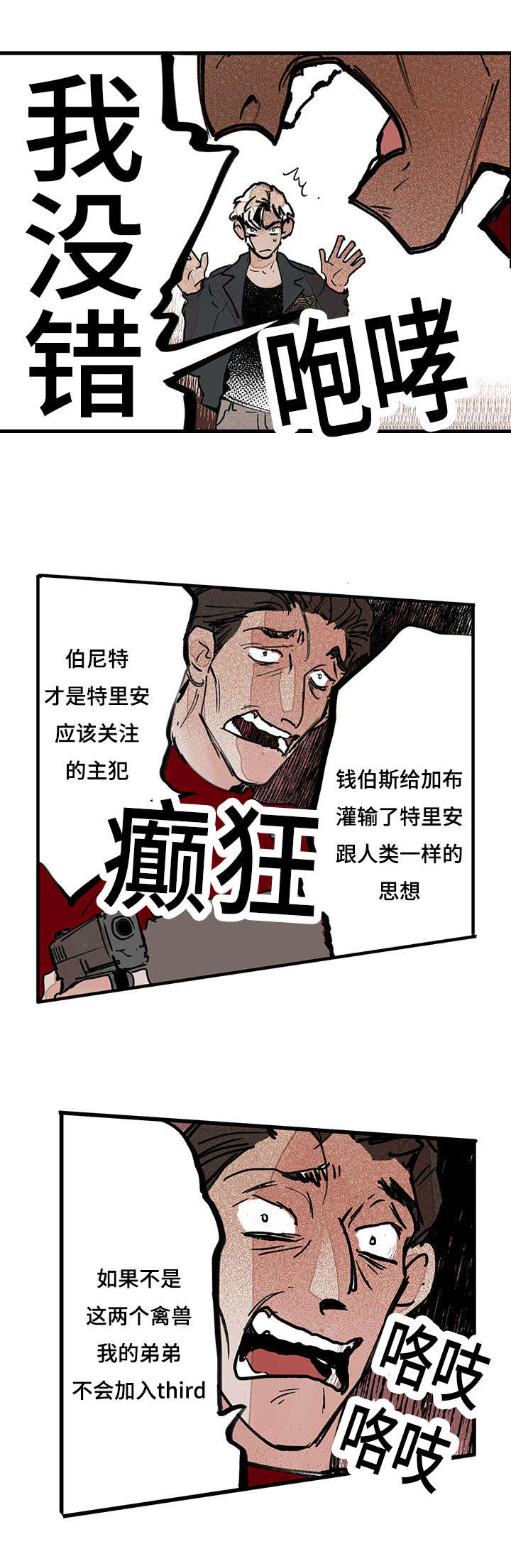 《特里安》漫画最新章节第43章：是你杀了他免费下拉式在线观看章节第【4】张图片