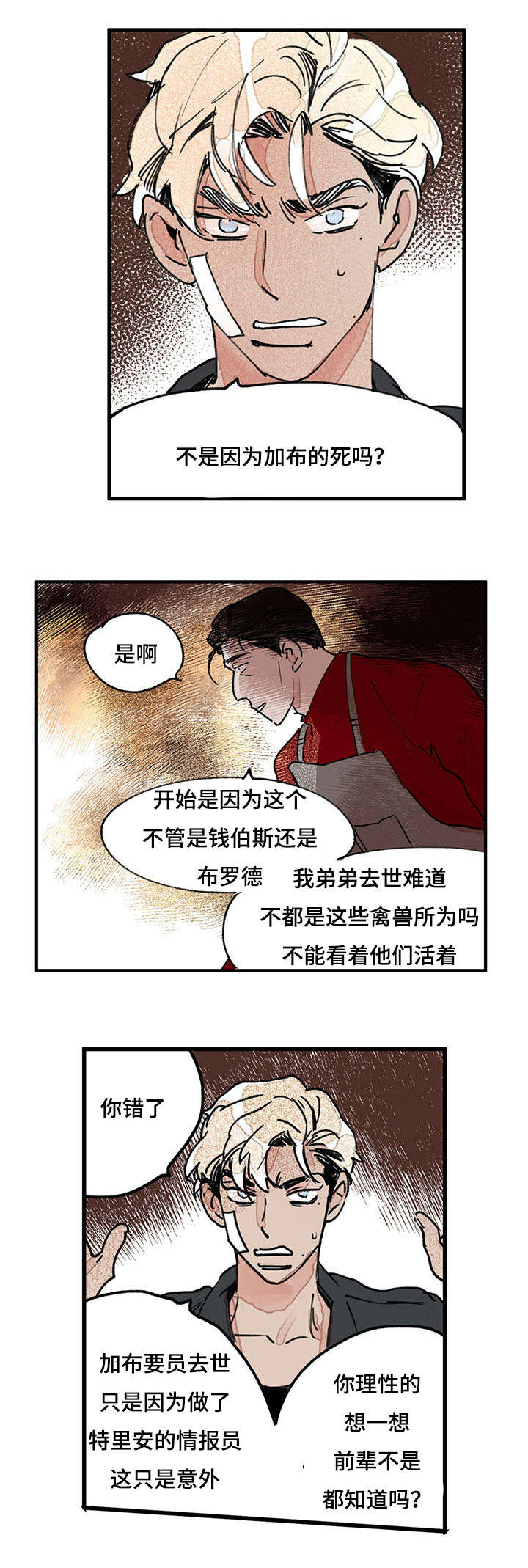 《特里安》漫画最新章节第43章：是你杀了他免费下拉式在线观看章节第【5】张图片