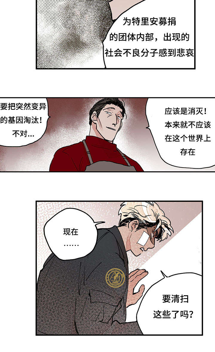 《特里安》漫画最新章节第44章：引火烧身免费下拉式在线观看章节第【17】张图片